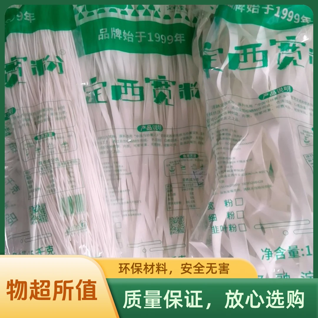 定西纯马铃薯手工粉条