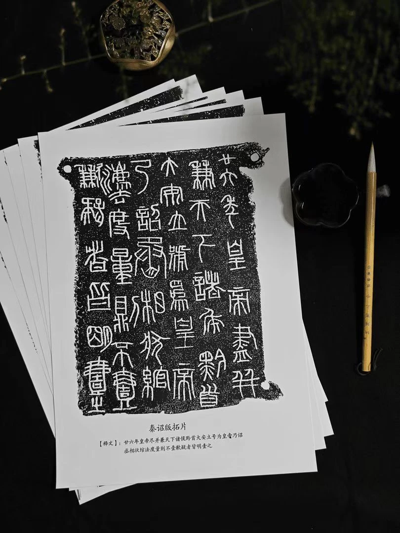 《秦诏版》系列1版-10版 高怀峰老师修复版字卡 精品纸