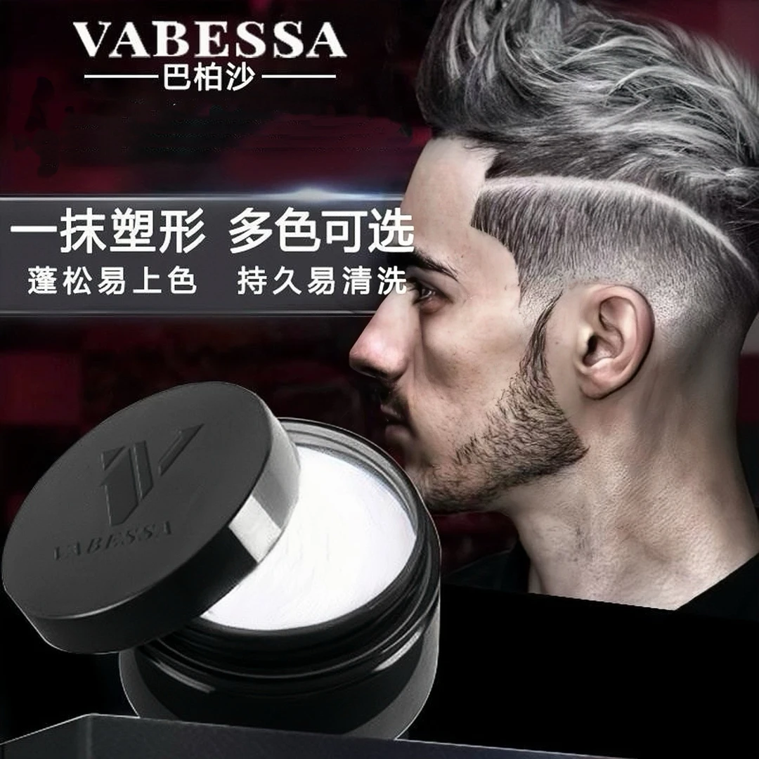 【顺丰包邮】  VABESSA/巴柏沙一次性彩色造型发泥易清洗不伤发定型