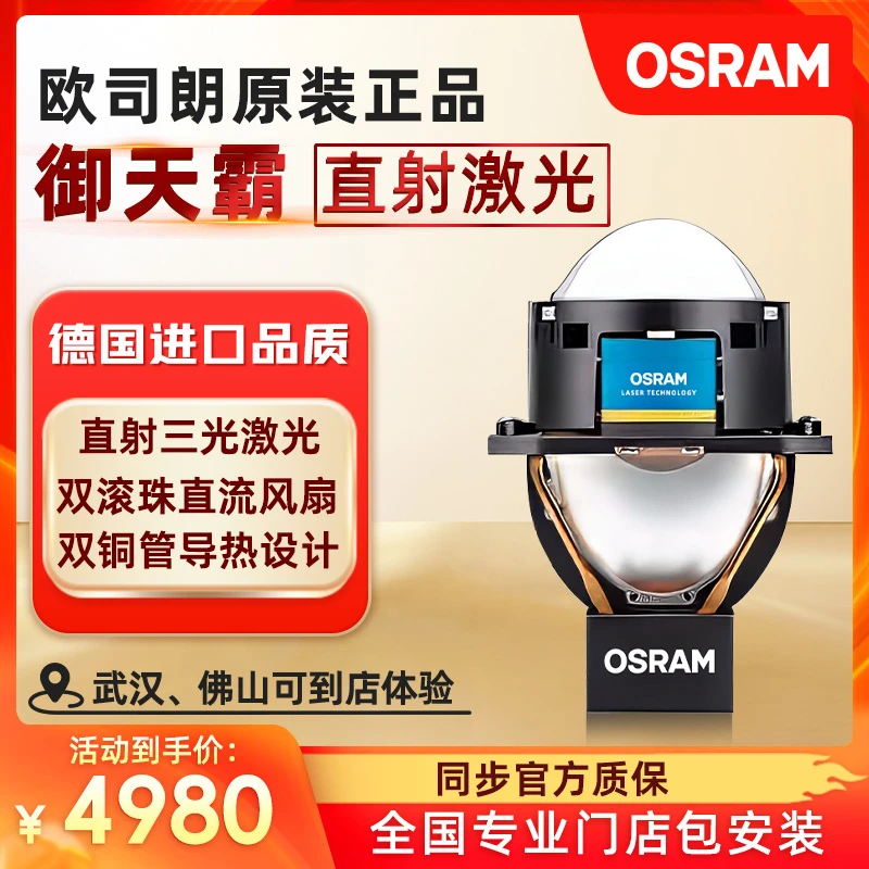 欧司朗直射激光透镜御天霸驾驶行车近光大灯全国包安装车灯改装