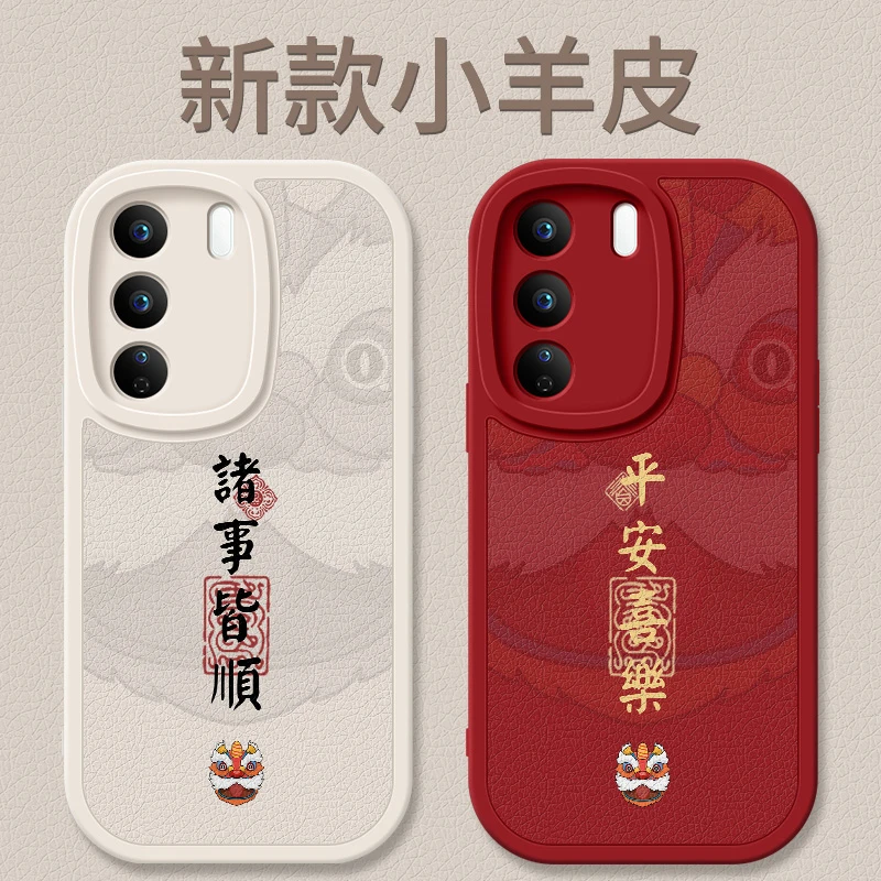 vivoS17手机壳新款S17pro诸事皆顺s17e小羊皮硅胶防摔全包保护套