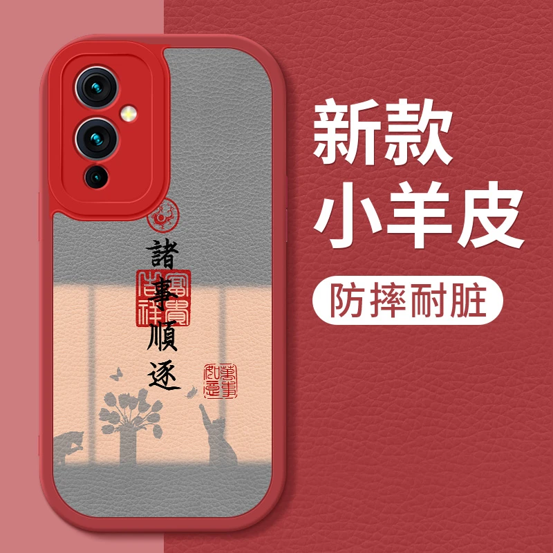 诸事顺遂一加9手机壳新款1加9pro小羊皮1+9rt保护套9r男女款外壳