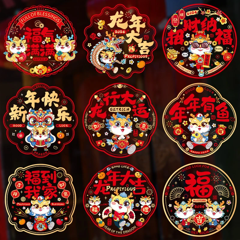 2024新款龙年窗花春节新年福字装饰用品玻璃门贴过年布置静电贴纸