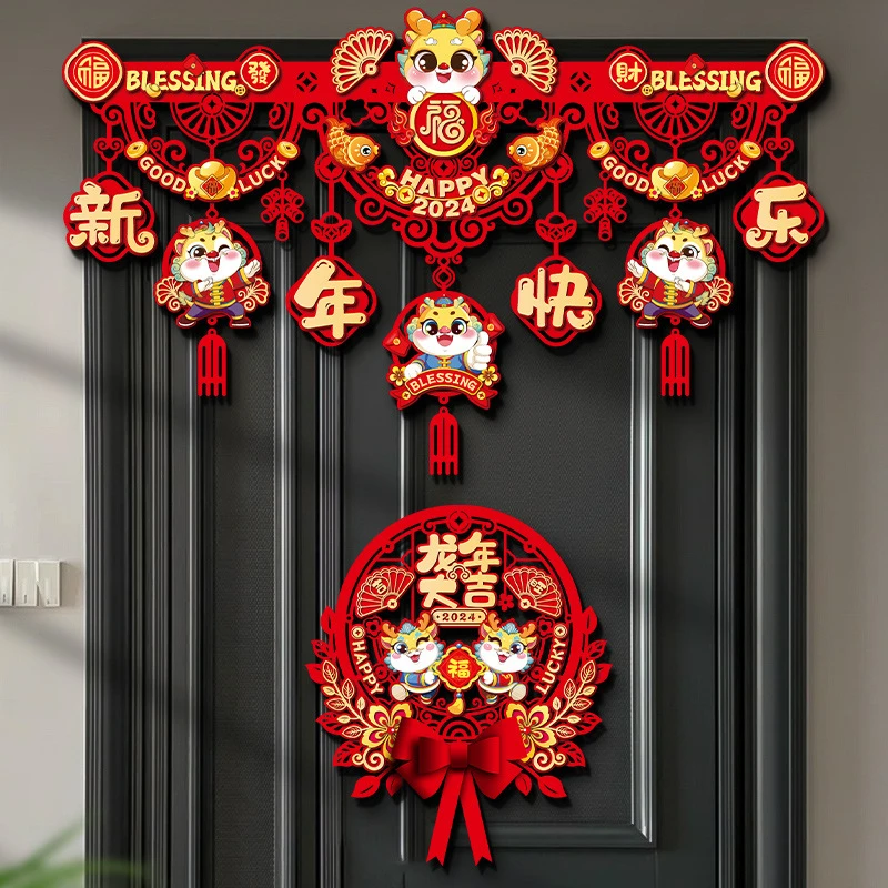 【升级款】2024龙年春节新年装饰拉花挂件过年家用福字门帘挂饰元
