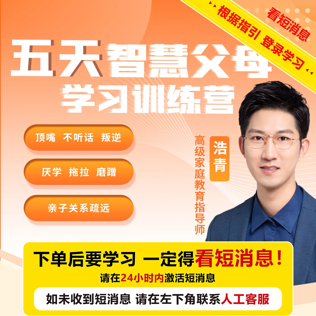 五天智慧父母 学习训练营