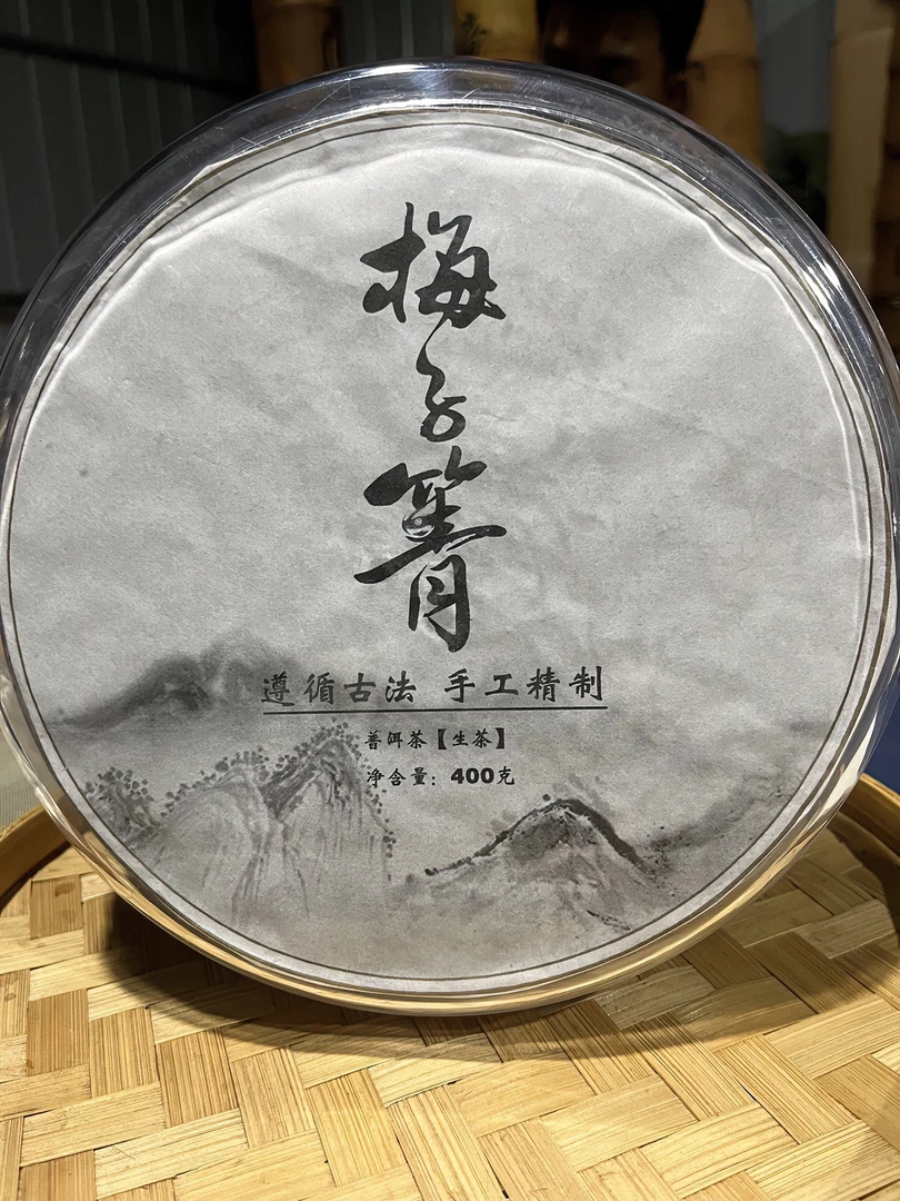 【忙肺老铁家的茶】2023梅子箐手工生茶黄片精制400克