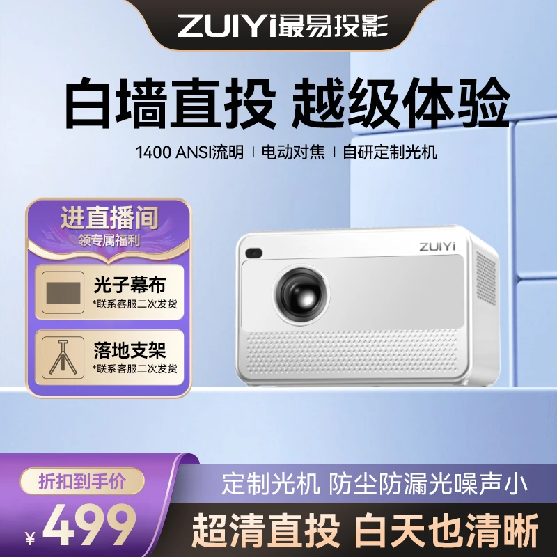 【2024新款】最易X1投影仪家用高清高亮画质卧室投影大屏家庭影院s