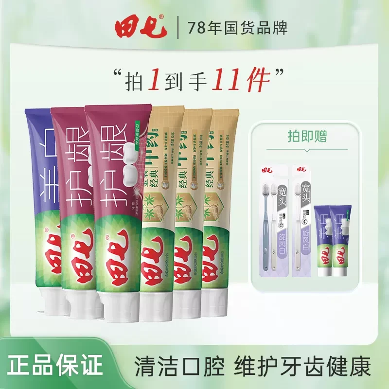 田七金装经典中药牙膏护龈120g牙膏家庭组合装【接受试用】