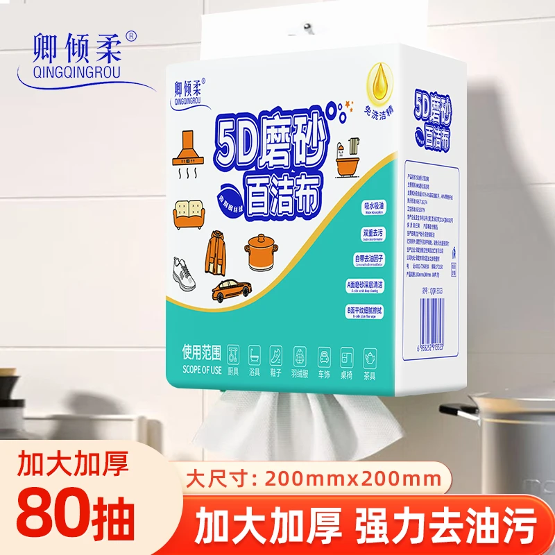 卿倾柔5D磨砂百洁布家用厨房一次性抹布强去污自带洗洁精吸油去油