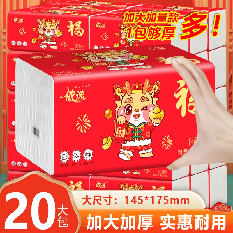 依选龙年喜庆红色大包家用面巾纸可湿水耐用家庭装抽纸餐巾纸20包