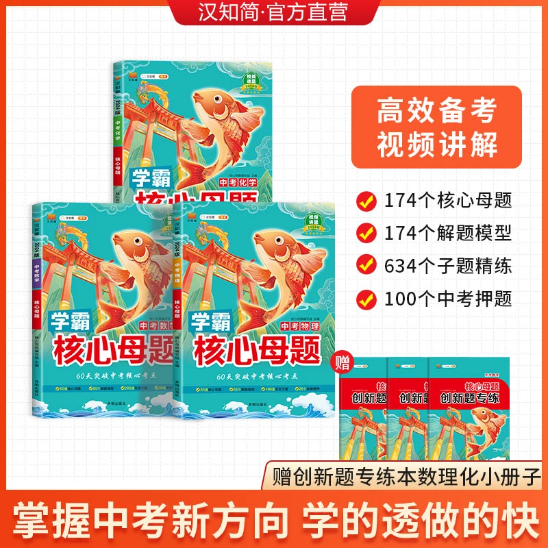 【数理化核心母题】初中数学物理化学母题训练中考学习资料