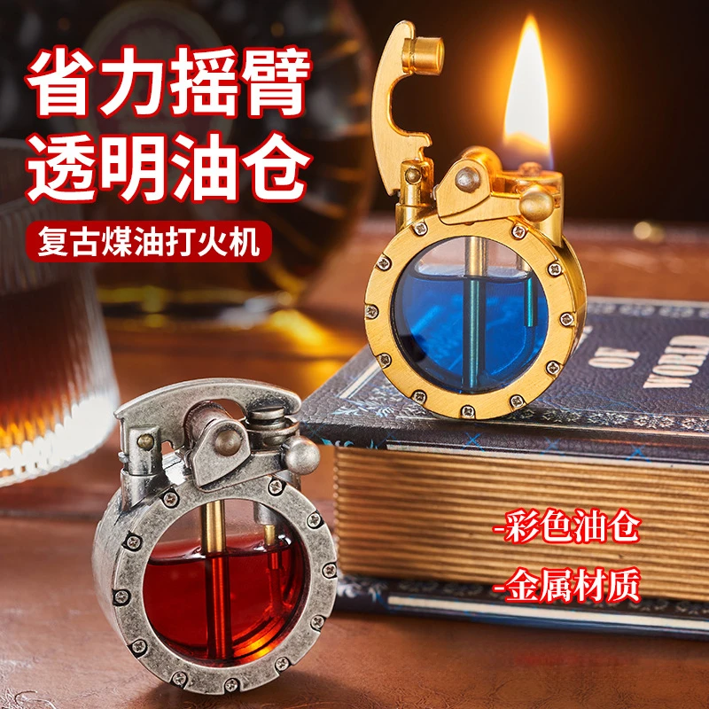 个性创意可视透明大容量油仓省力摇臂点火金属材质煤油打火机复古