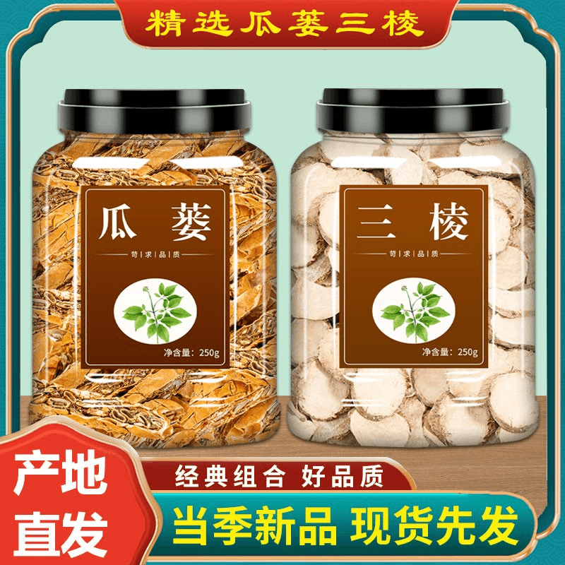 手工三棱中药材非茶包全手工瓜萎片栝楼丝罐装泡水结节和薤白各散
