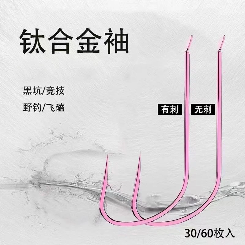 钛合金袖无刺飞磕竞技粉袖有倒刺细条黑坑鲤鱼增强竞技鲫鱼钩手工