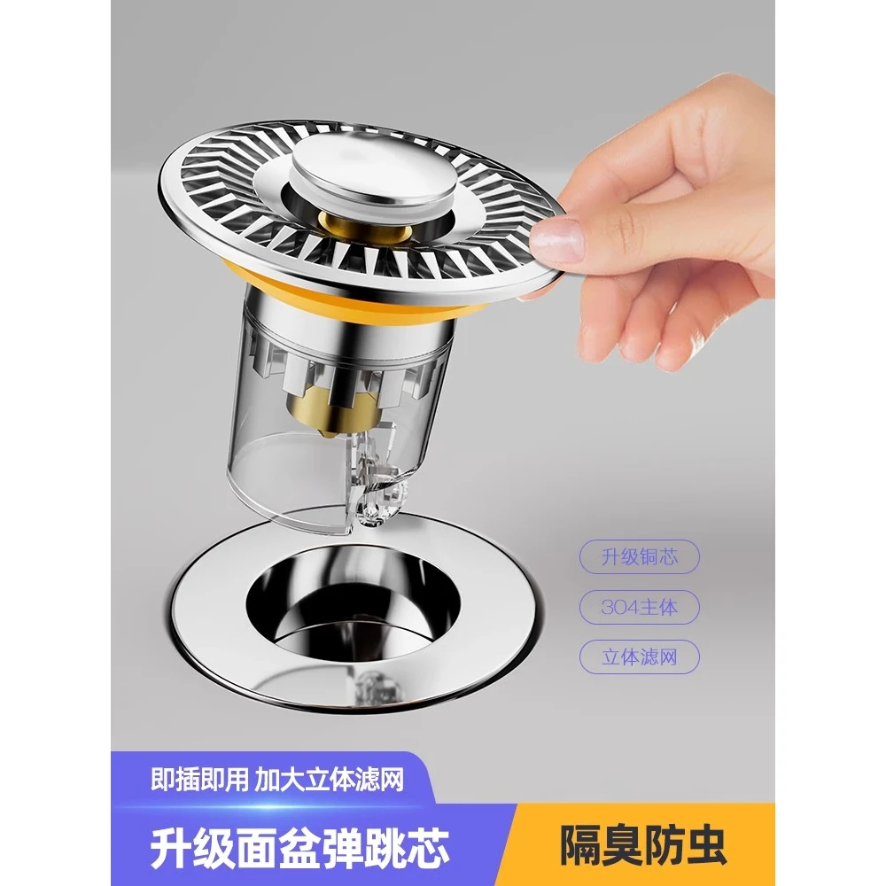 旗舰款洗手盆漏水塞子脸池面盆过滤网防臭按压式弹跳芯下水器配件