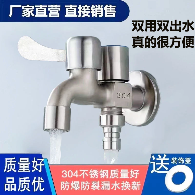九牧王304不锈钢水龙头洗衣机一进二出双用水龙头4分家用自来开关