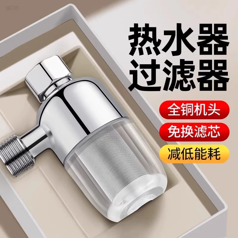 官方品热水器前置过滤器电热水器马桶燃气太阳能厨房进水净水器家