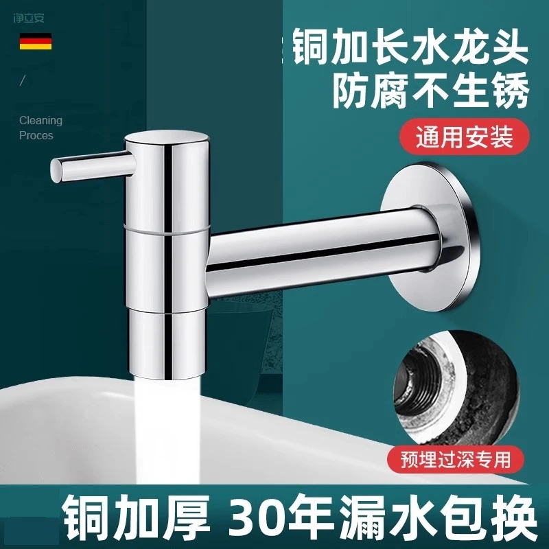 官方品拖把池铜加长水龙头家用阳台洗衣机加长款4分长杆单入墙式