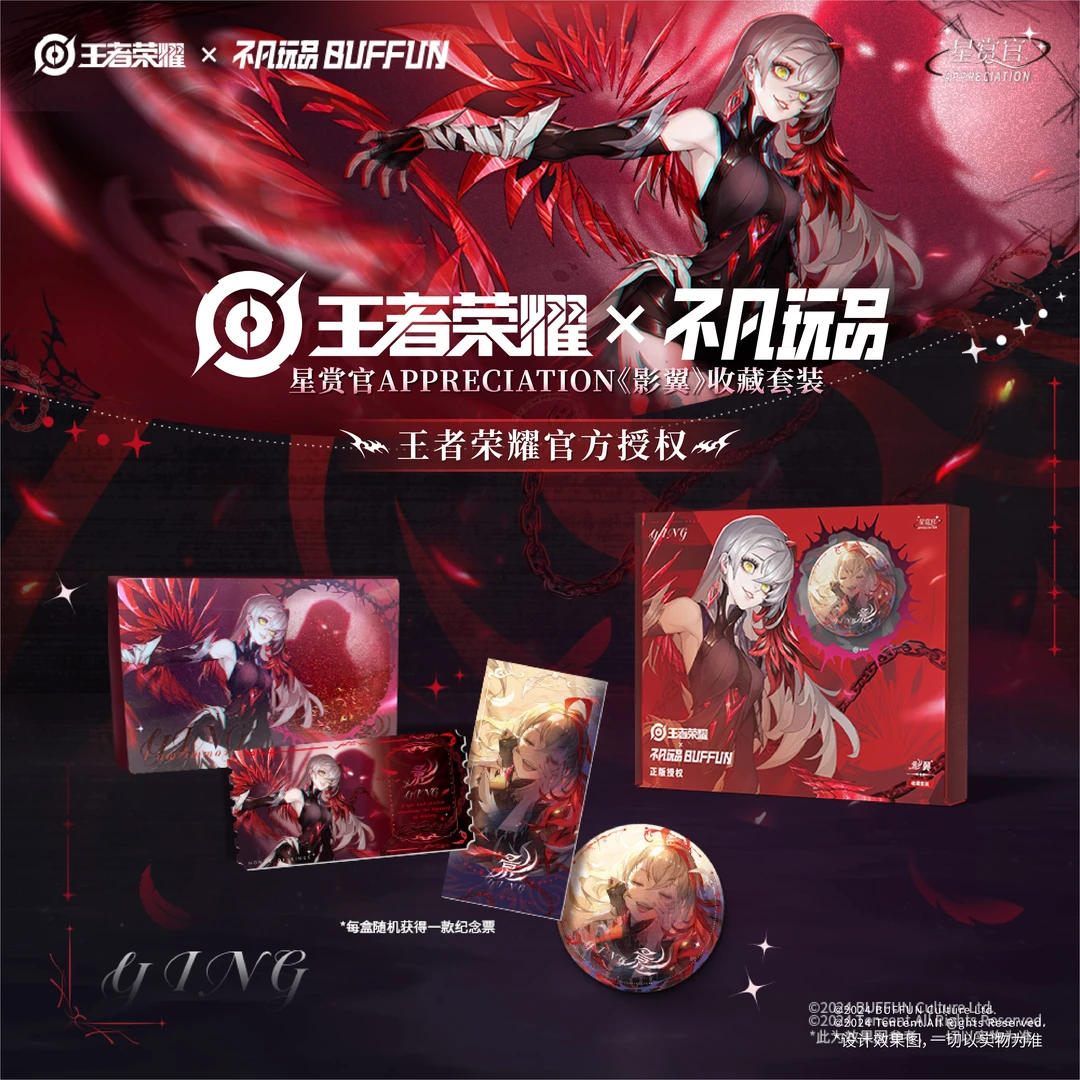 【米库】不凡玩品王者荣耀星赏官APPRECIATION系列《影翼》套装