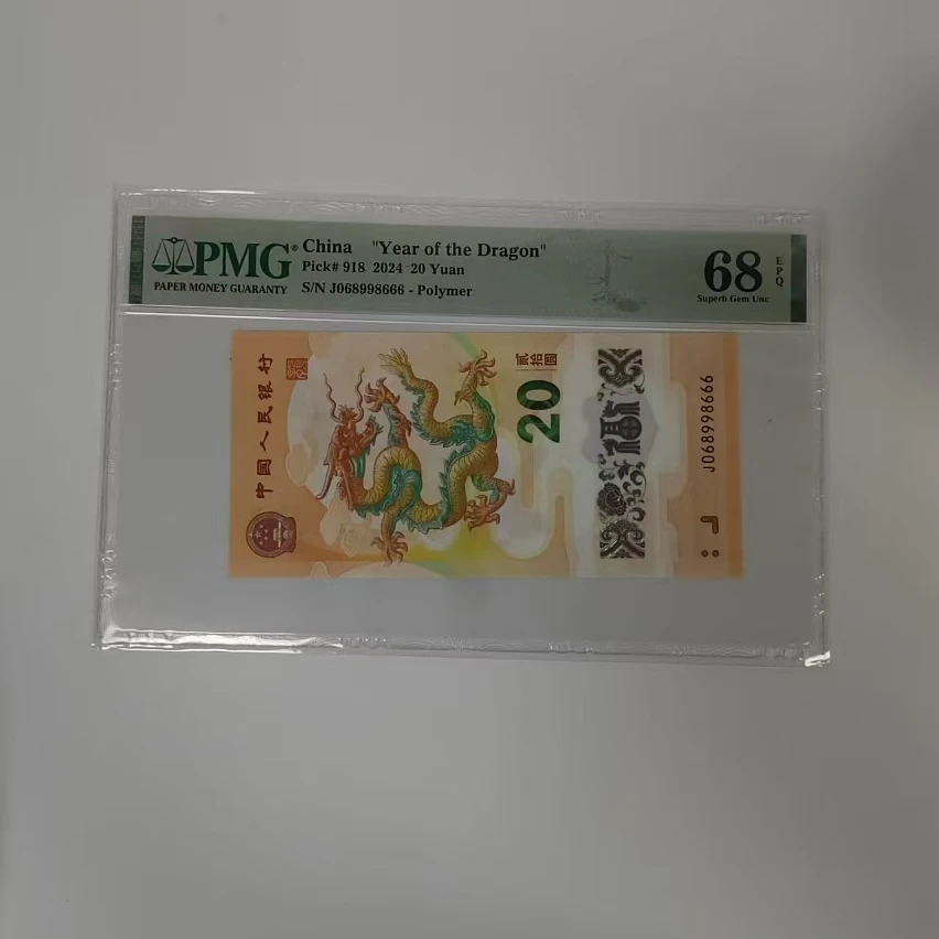 pmg评级68分小龙钞 068998666