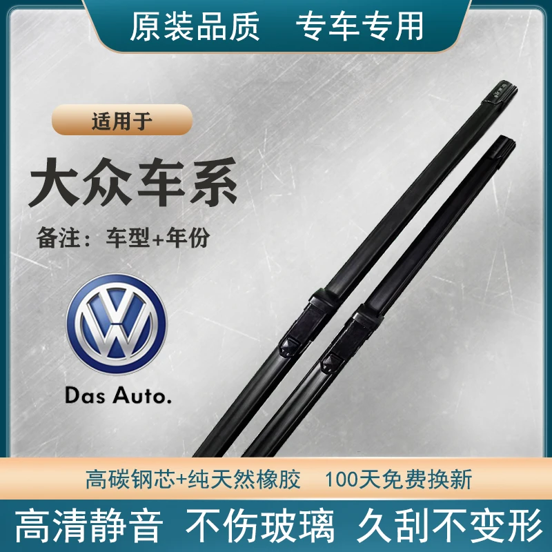 大众雨刮器全系列朗逸宝来帕萨特速腾凌渡捷达途观专车雨刷器优质