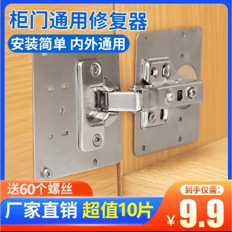 【10片】通用不锈钢柜门修复板合页修复片固定板加厚柜门修复