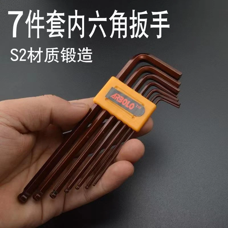 S2加硬1.5-6mm内六角扳手七件套内六角扳手L型古铜色内六角内六方