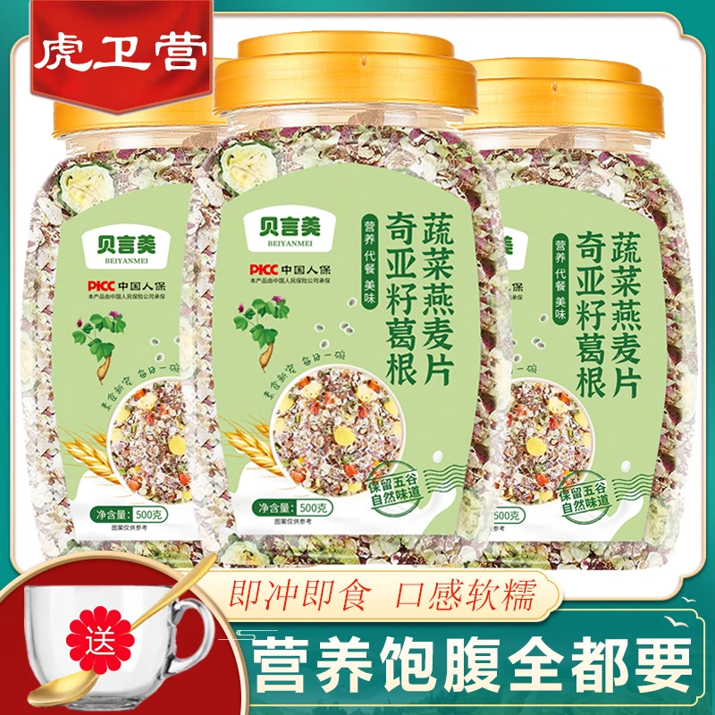 虎卫营奇亚籽燕麦片减脂期代餐无蔗糖葛根蔬菜麦片早餐冲饮即食品