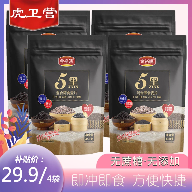虎卫营 5黑谷物麦片早餐冲饮即食控糖减脂期健身代餐燕麦片无蔗糖