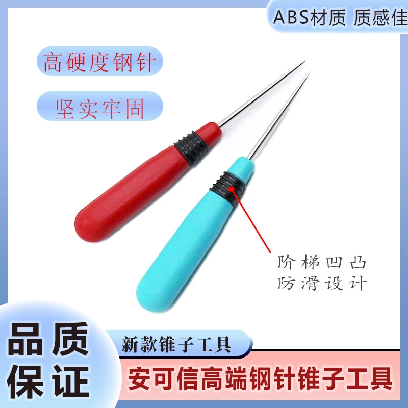 【福利款】缝纫机高硬度配件安可信锥子家用——防滑专用工具粗针锥