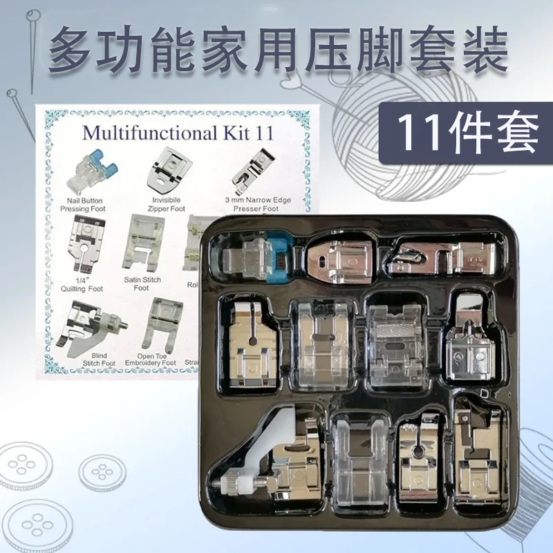 家用电动缝纫机压脚套装组件多功能11件套压脚老式家用机压脚