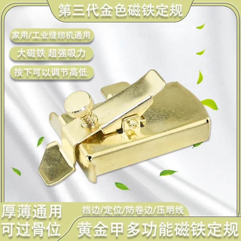 【热卖款】缝纫黄金甲多功能定规强磁挡边定位防卷边升级版缝纫工具