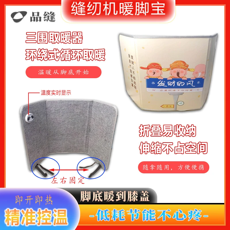 缝纫机专用暖脚宝办公室暖腿取暖垫可调节温度时间家用客厅取暖垫