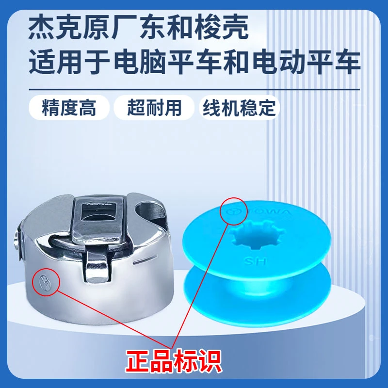 正宗杰克原厂装机东和电脑平车进口塑料梭芯高品质工业平缝机适用