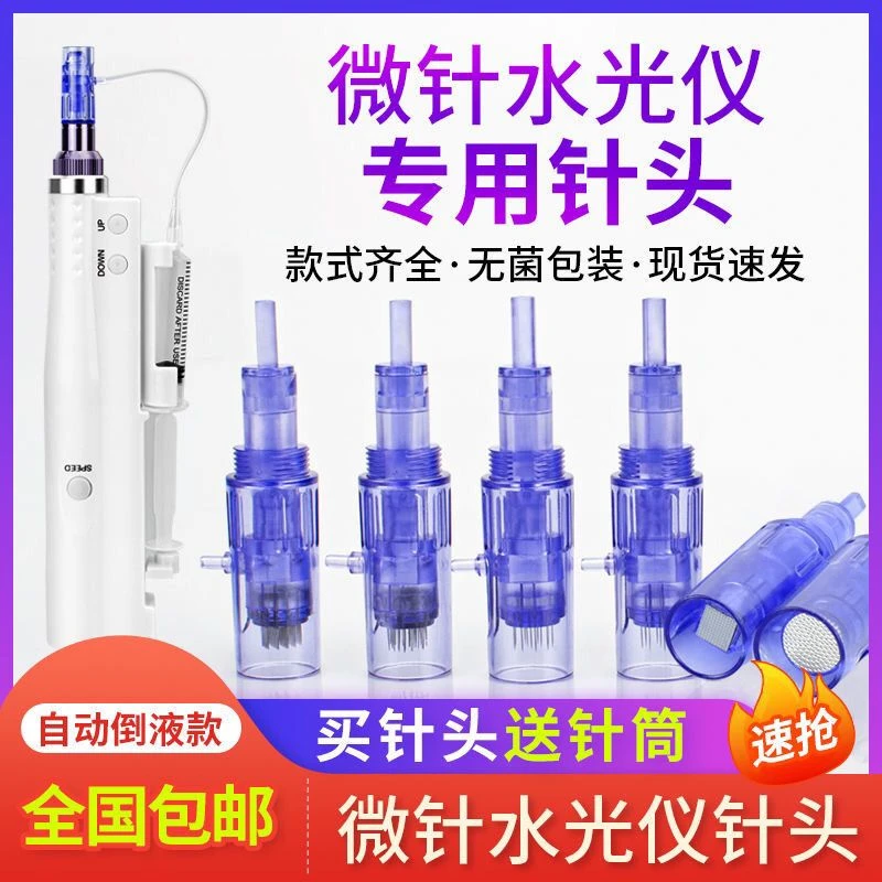 纳米微针针头微晶飞梭仪器导入MTS脸部护理中胚层带管