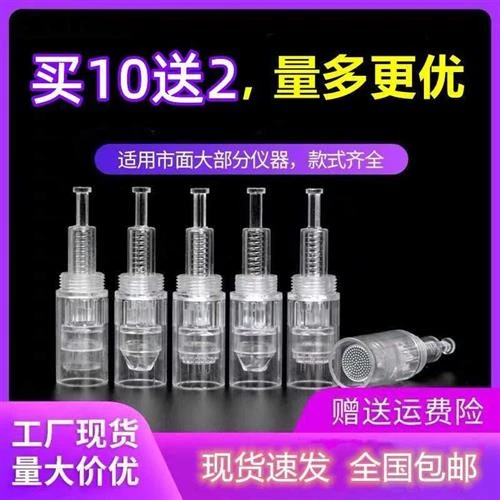 电动微针针头纳米晶片圆晶MTS12针36针中胚溶斑微针便携式家用