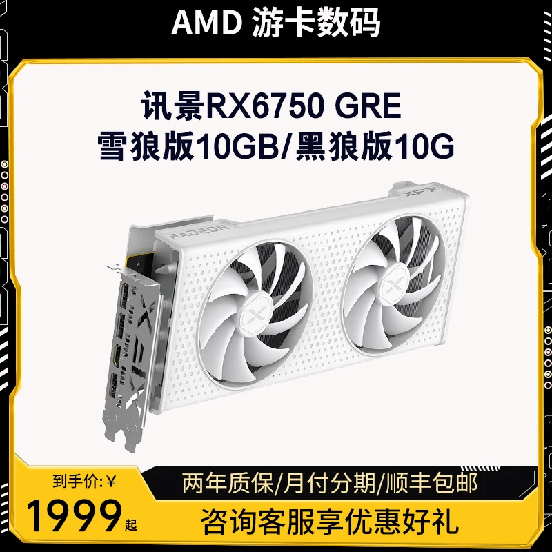讯景6750GRE10GB雪狼/黑狼游戏白色显卡