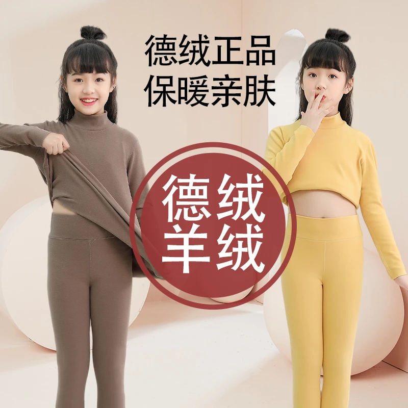 儿童保暖套装女童打底衫中大童德绒发热高领内衣加绒加厚秋衣秋裤
