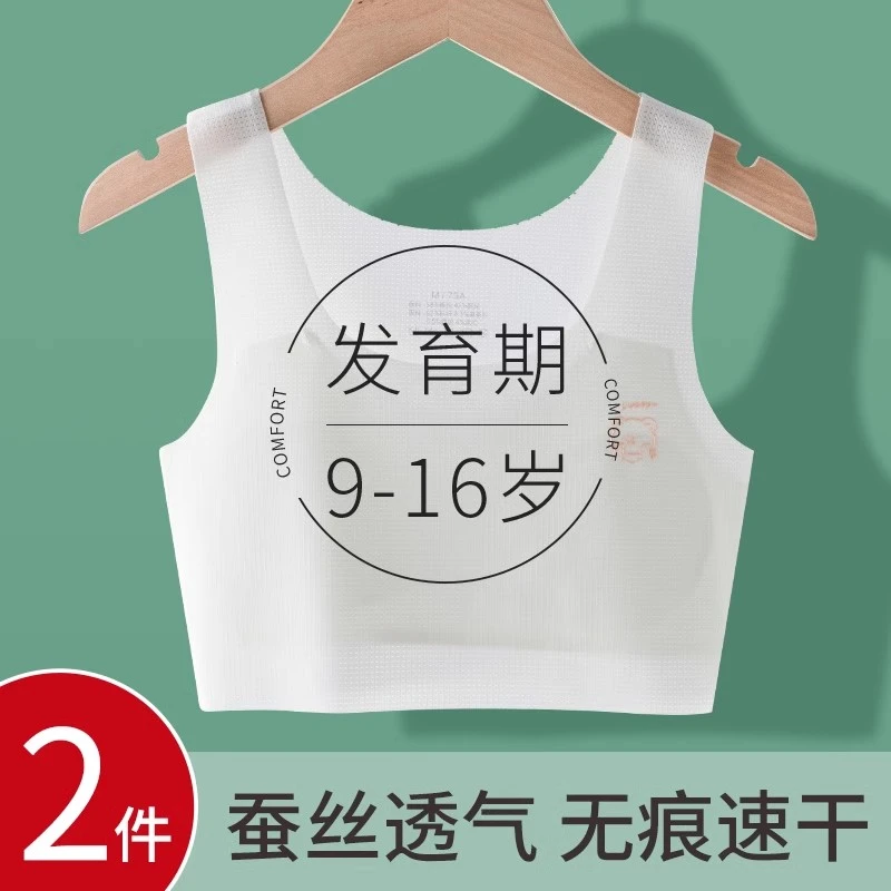 儿童内衣发育期小学生背心女童夏季薄款无痕文胸大童抹胸10岁女孩