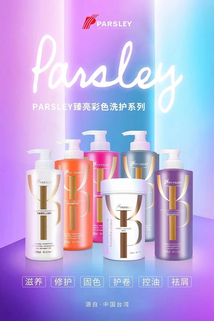 PARSLEY台湾欧芹臻亮洁净油脂洗发水去屑止痒控油蓬松