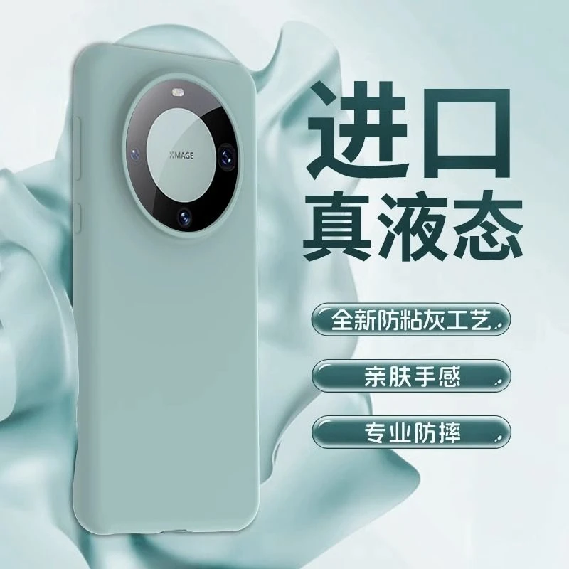 适用华为mate60pro手机壳液态硅胶50新款防摔40+RS软外壳30全包边