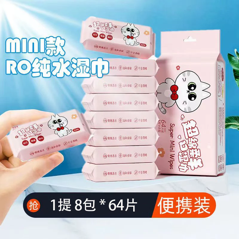 家用迷你湿巾婴儿学生手口可用亲肤迷你小包湿巾独立包装便携装