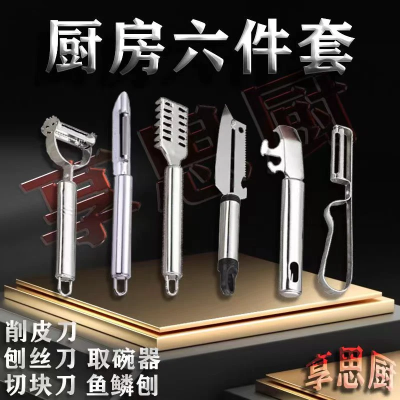 多功能削皮刀不锈钢水果刀削皮器厨房用品家用土豆去皮工具刨丝刀
