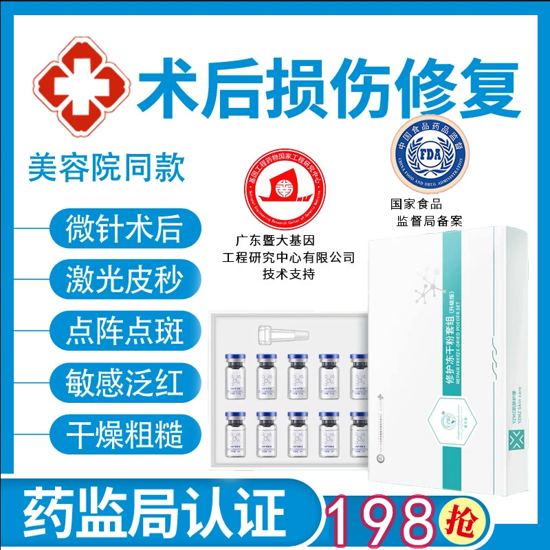 暨大正品8万单位强韧修护敏肌抗皱淡纹细腻毛孔提亮保湿冻干粉
