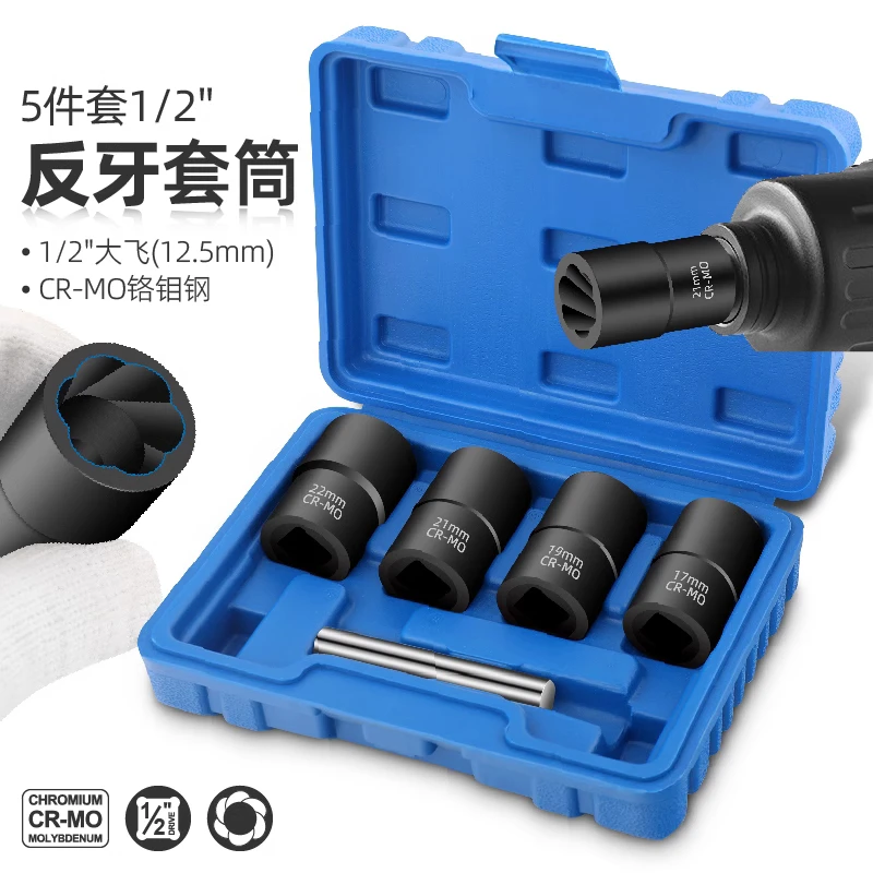 汽车防盗螺丝拆卸套筒反牙套筒受损疑难螺丝拆卸工具反丝取出器