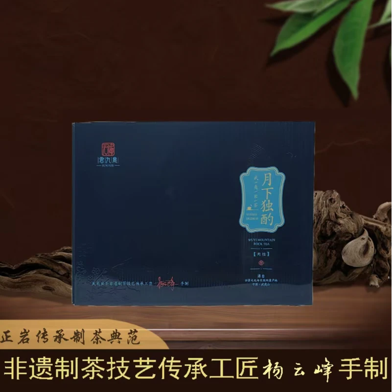 君九思【月下独酌】武夷山核心正岩产区肉桂51克礼盒装