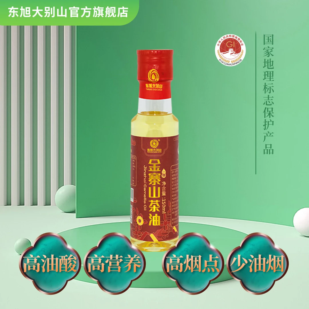 东旭大别山正宗高油酸山茶油150ml纯正金寨油茶籽油热炒食用可用