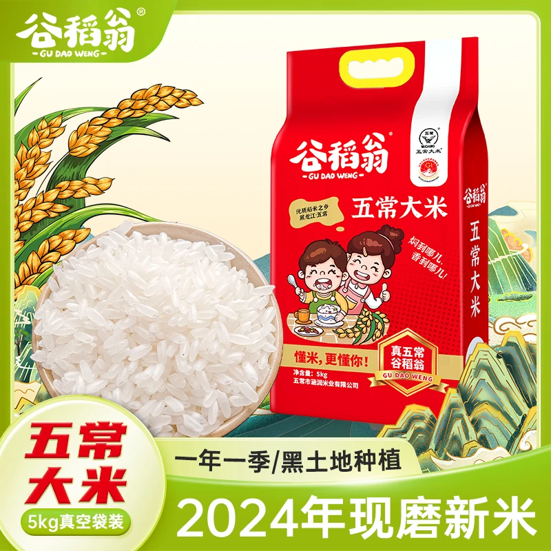 2025年谷稻翁正宗五常大米原粮稻花香2号真空锁鲜产地直发