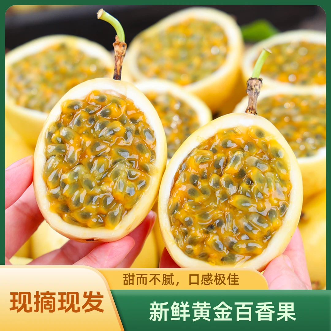 【海南钦蜜百香果】自种孕妇水果纯甜饱满多汁百香果新鲜爆汁-新