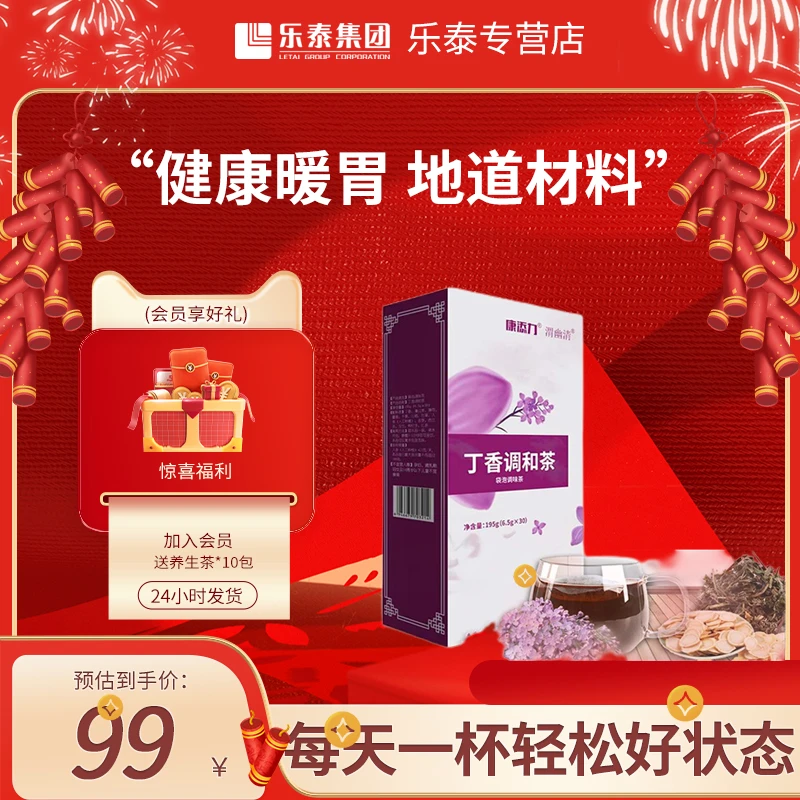 康添力丁香调和茶口气重胃暖胃独立袋（效期至202403）